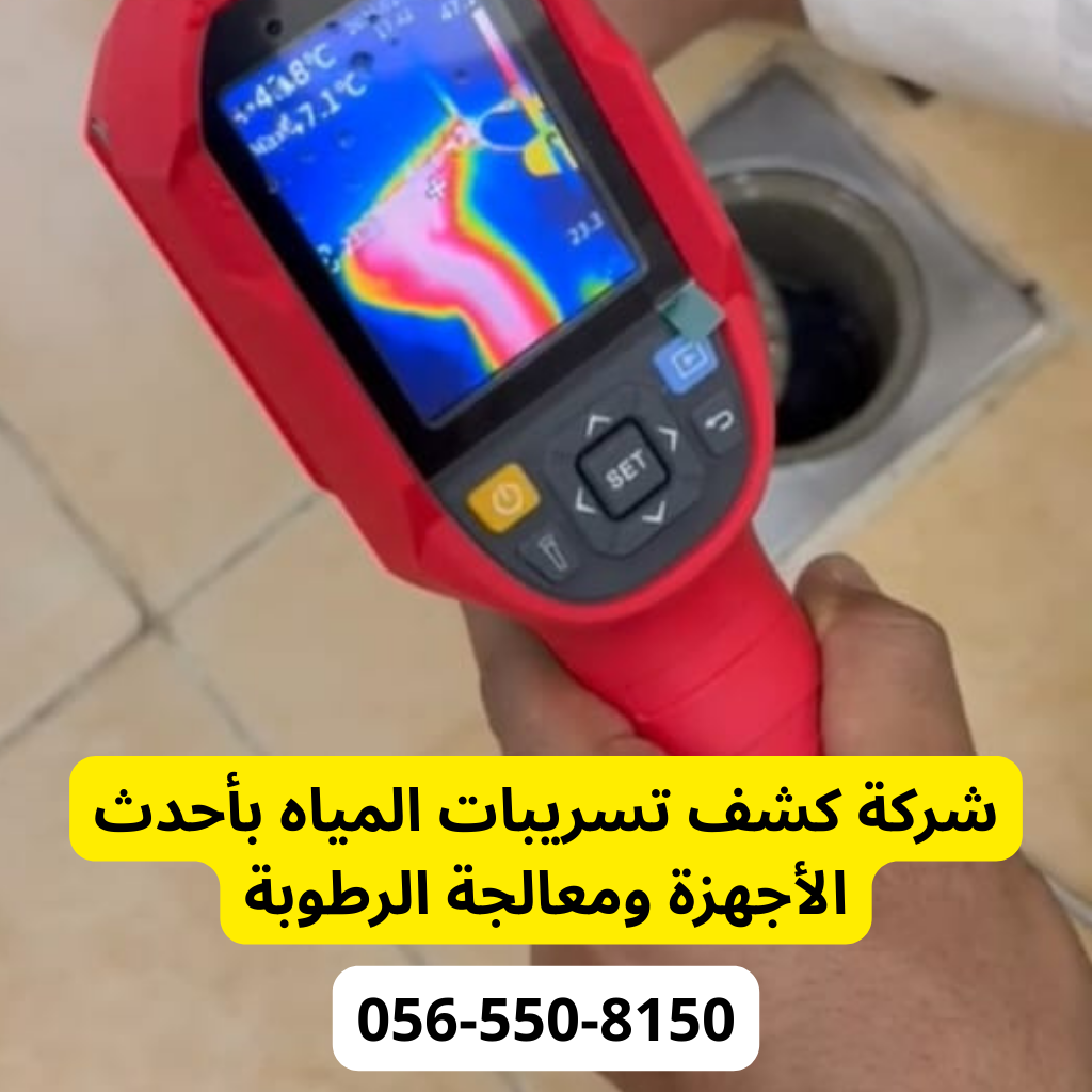 كشف تسريبات المياه في الإمارات دون تكسير